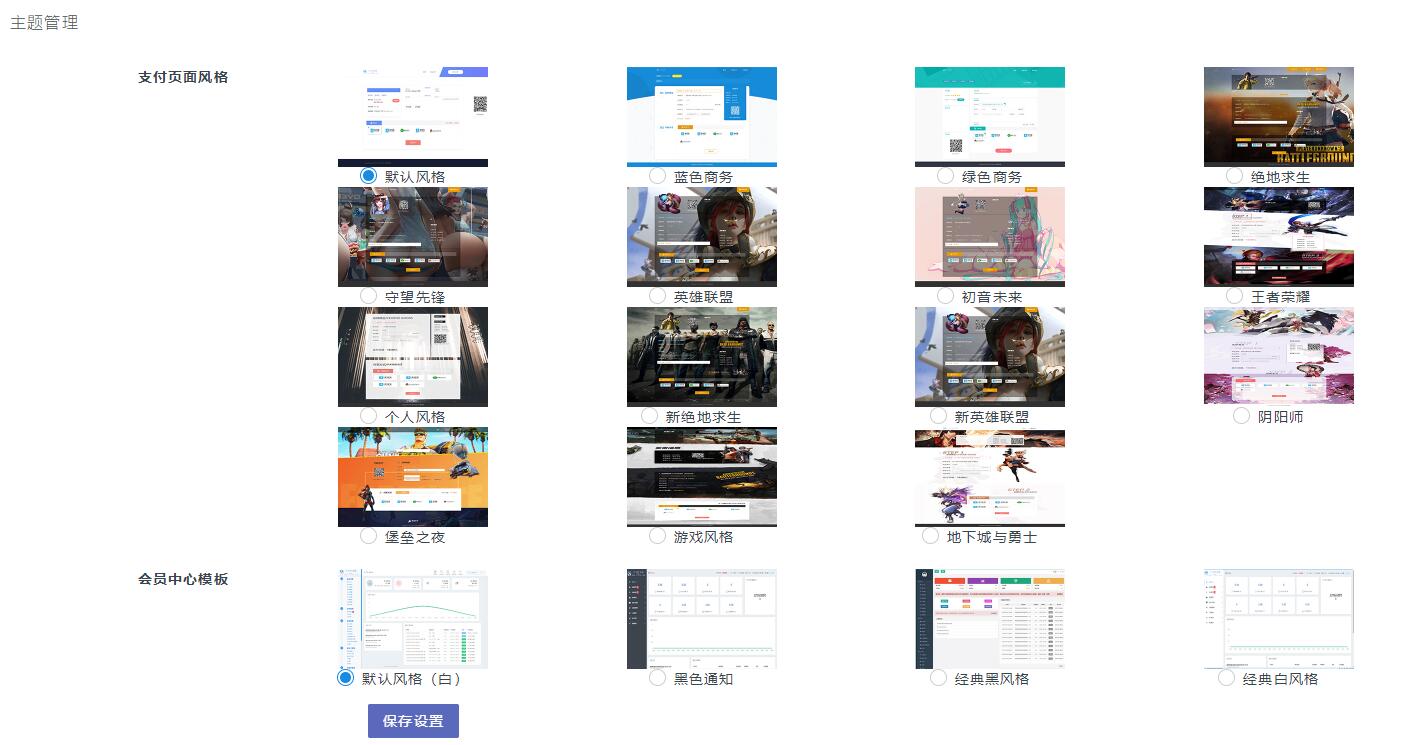 商家中心模板切换插件带4套模板