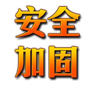 后台防护安全短信或邮箱认证安全多加一层